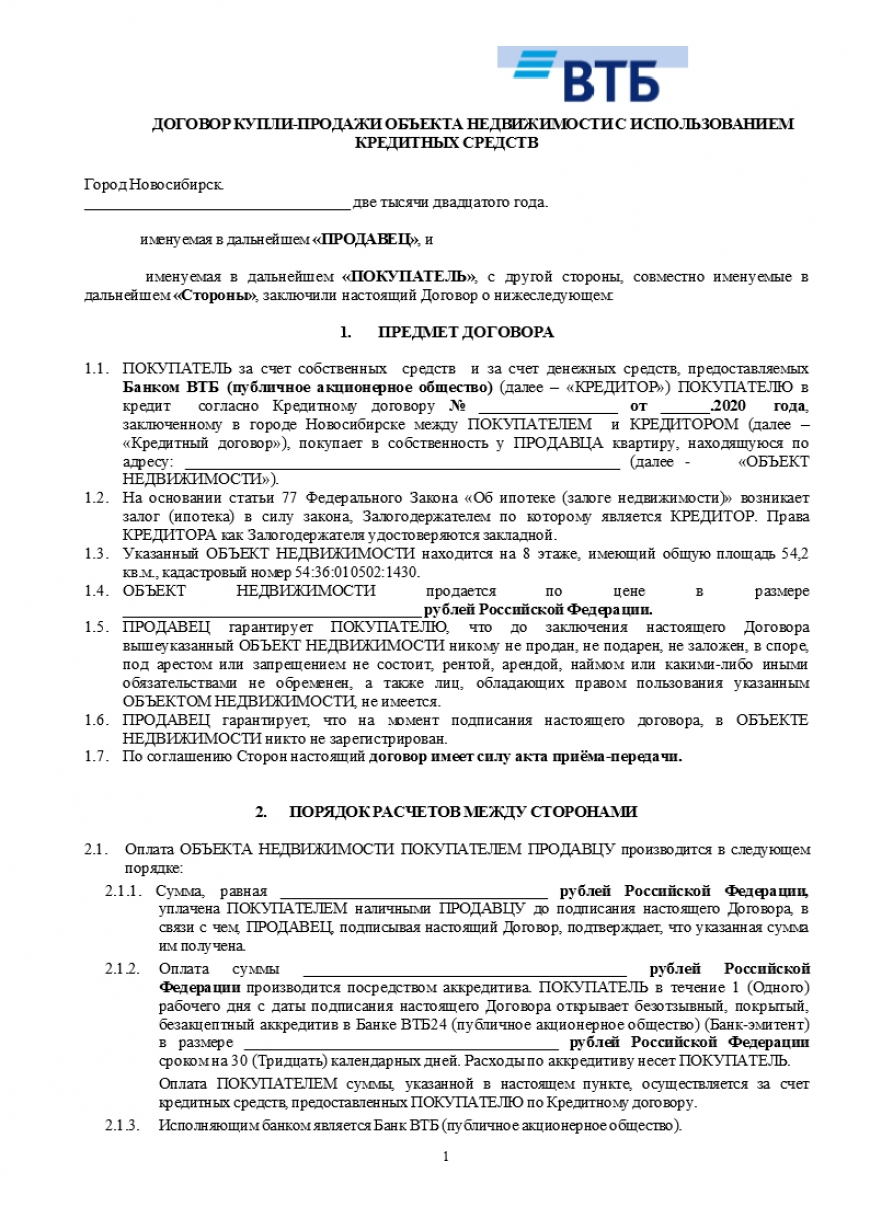 Договор купли-продажи, квартира, ипотека ВТБ (аккредитив)